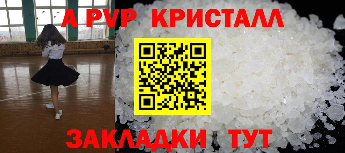 Alpha-PVP Соль Знаменск