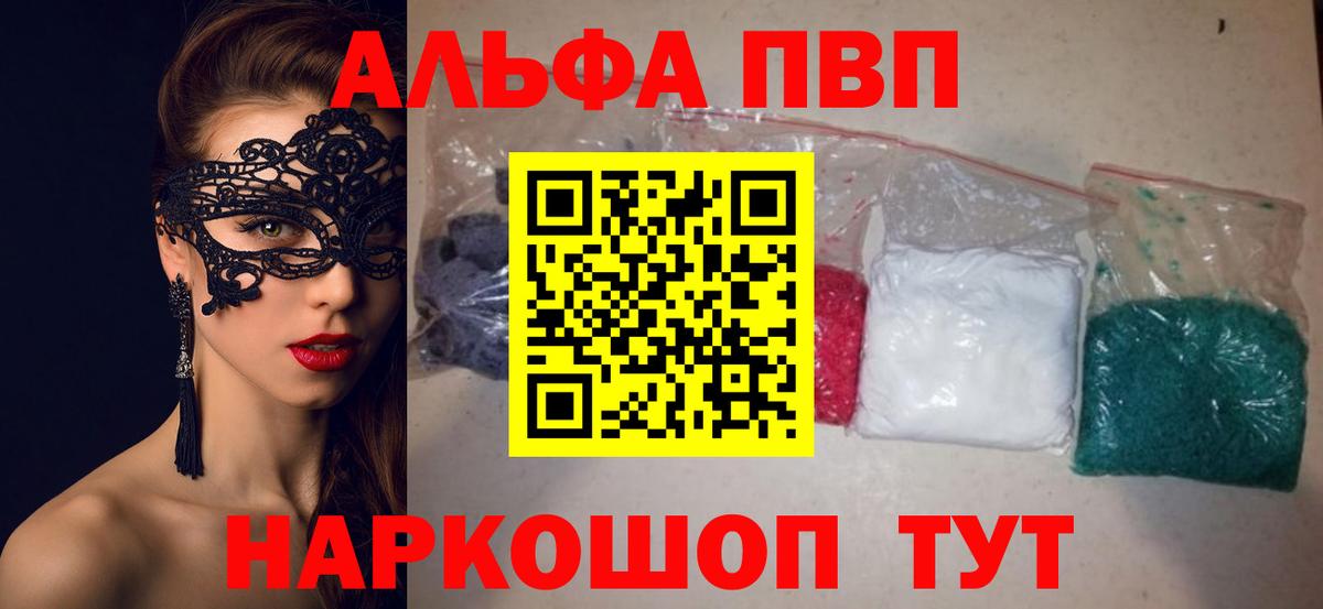 Альфа ПВП  Альфа ПВП крисы CK  Альфа ПВП СК КРИС  Вход с VPN  Знаменск 