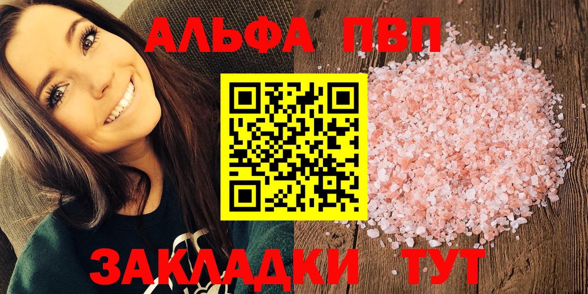 Альфа ПВП кристаллы  Знаменск  Alfa_PVP VHQ  A-PVP  Alfa_PVP Соль 