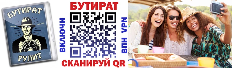 БУТИРАТ Butirat  KRAKEN маркетплейс  Знаменск 