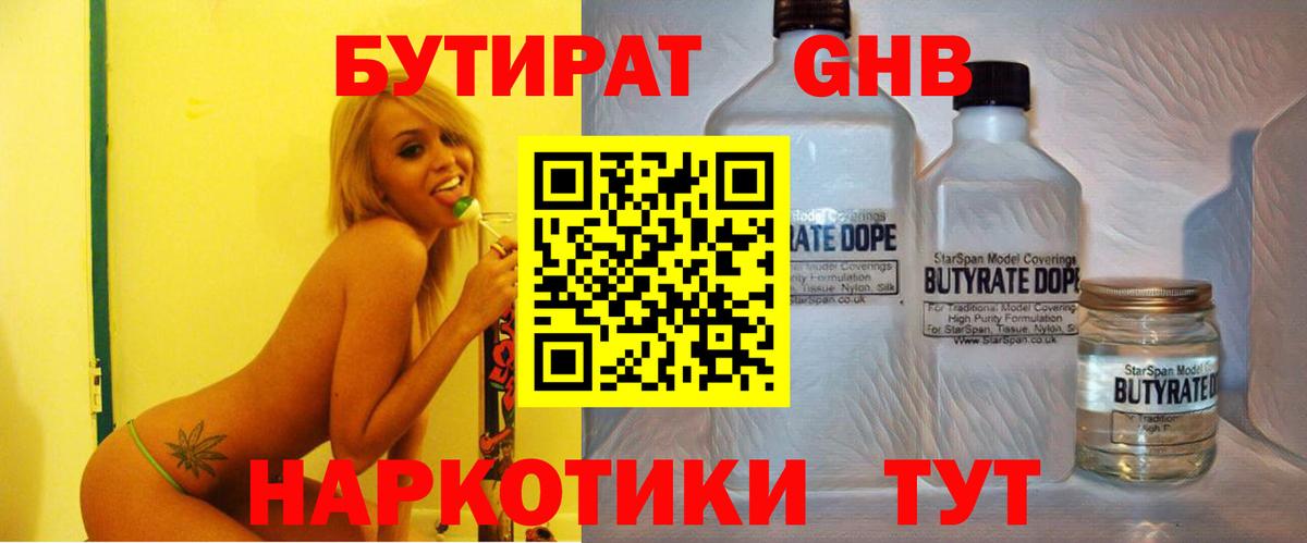 Бутират бутик Знаменск