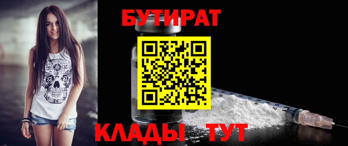 БУТИРАТ  Вход с VPN  Знаменск  БУТИРАТ жидкий экстази 
