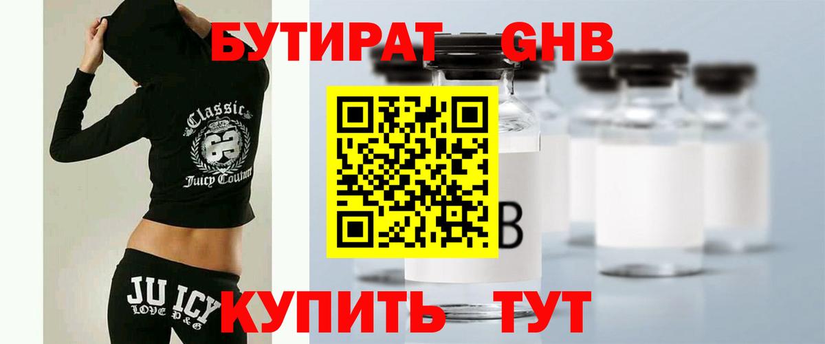 Бутират  Знаменск  Бутират оксибутират 