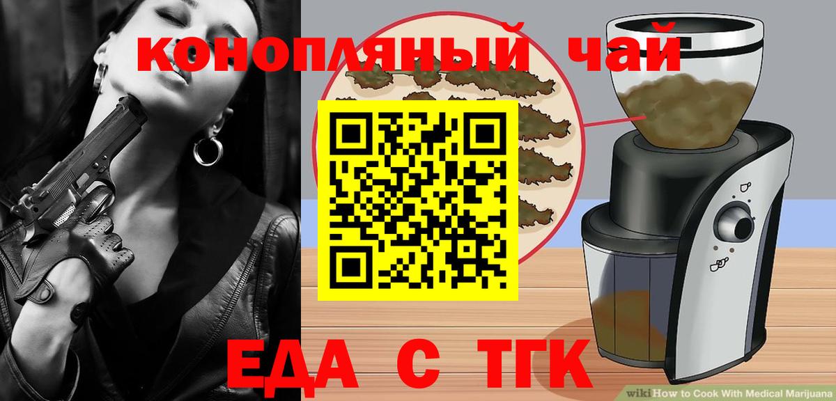 Печенье с ТГК конопля  Вход с VPN  Знаменск 