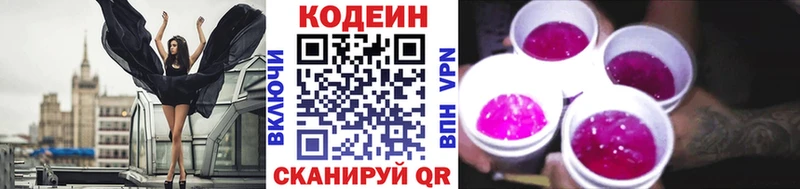 купить  сайты  Знаменск  Codein Purple Drank 