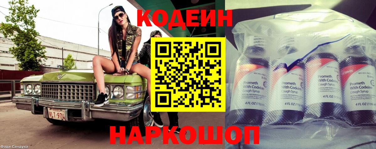 Кодеиновый сироп Lean напиток Lean (лин)  Вход с VPN  Кодеиновый сироп Lean напиток Lean (лин)  Знаменск 