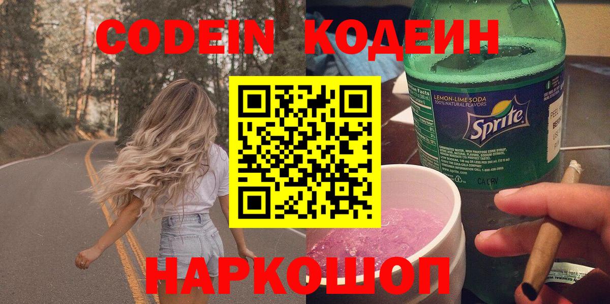 Codein Purple Drank  Знаменск  Кодеин Purple Drank 