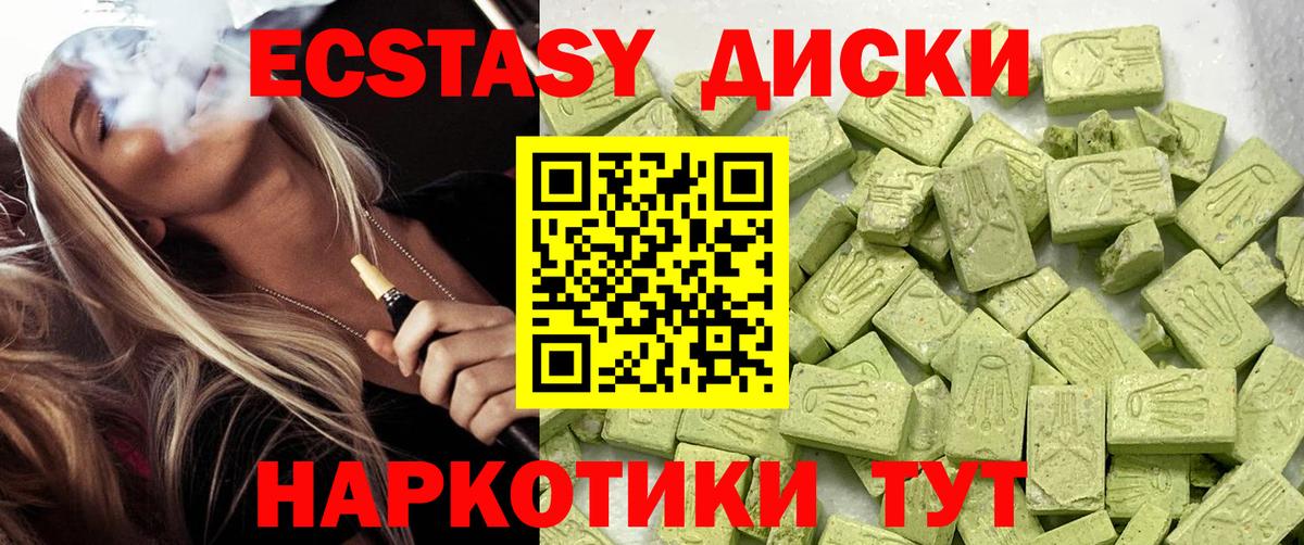 где купить   Вход с VPN  Знаменск  ЭКСТАЗИ 250 мг  Ecstasy Cube 