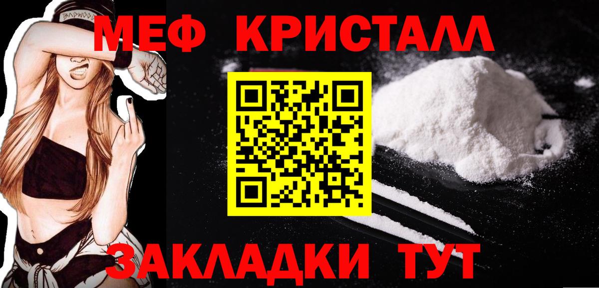 МЕФ кристаллы Знаменск