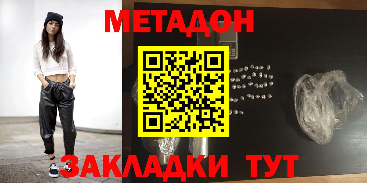 Метадон мёд  Вход с VPN  МЕТАДОН кристалл  Знаменск 