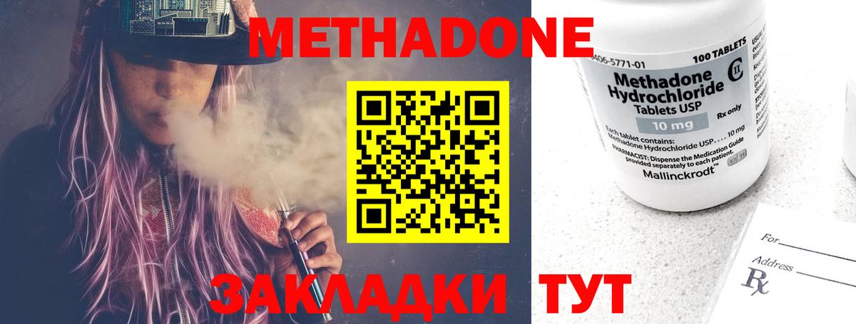 МЕТАДОН мёд  Знаменск  Метадон methadone 