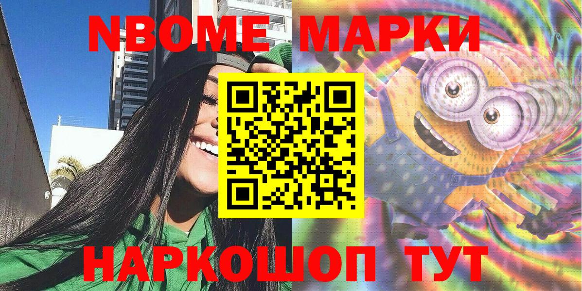 Марки N-bome 1500мкг  Марки N-bome 1500мкг  Вход с VPN  Знаменск 